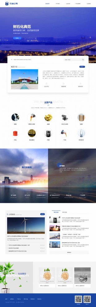 石油公司网站建设模板电脑图片