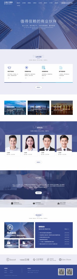 律师事务所网站建设模板电脑图片