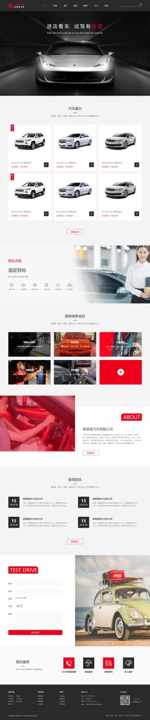 汽车4S店网站建设模板电脑图片