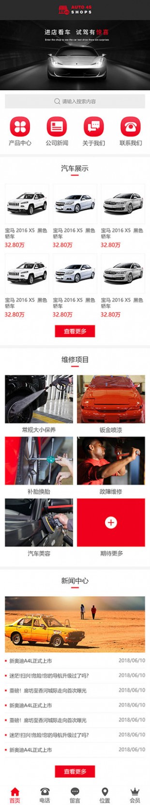 汽车4S店网站建设模板手机图片