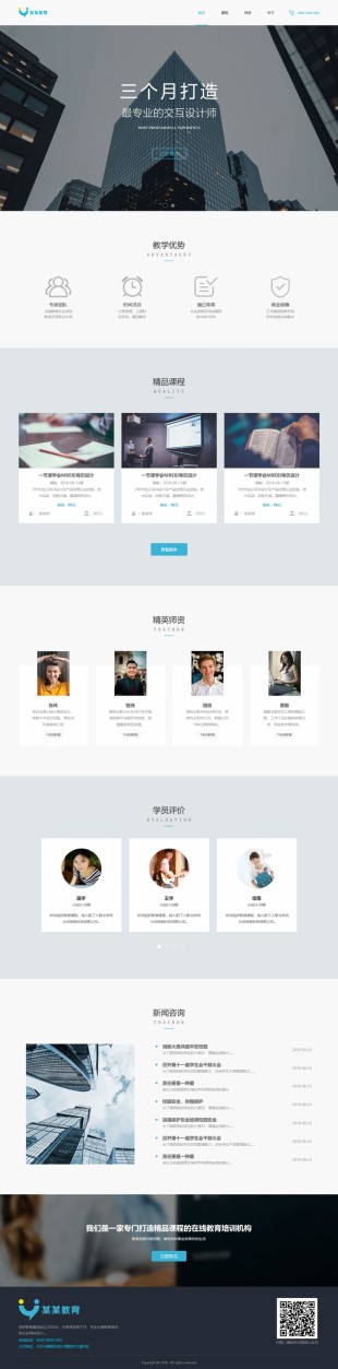 教育培训网站建设模板电脑图片