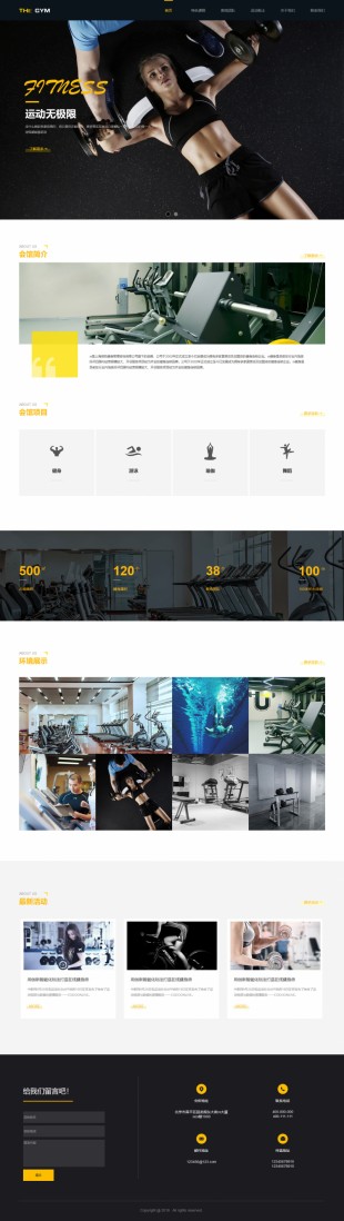 健身会所网站建设模板电脑图片