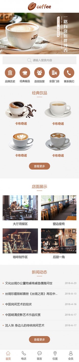 咖啡简餐店网站建设模板手机图片