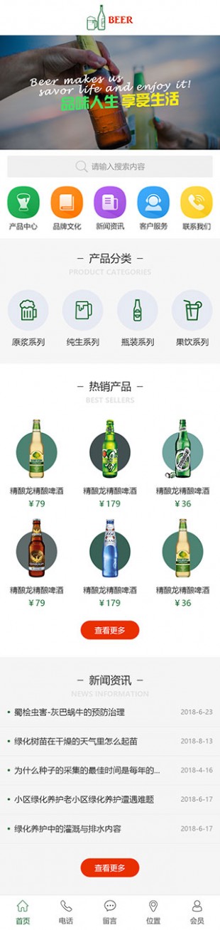 酒网站建设模板手机图片