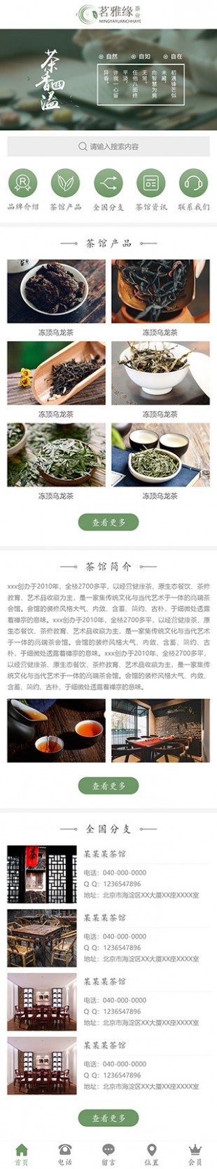 茶馆网站建设模板手机图片