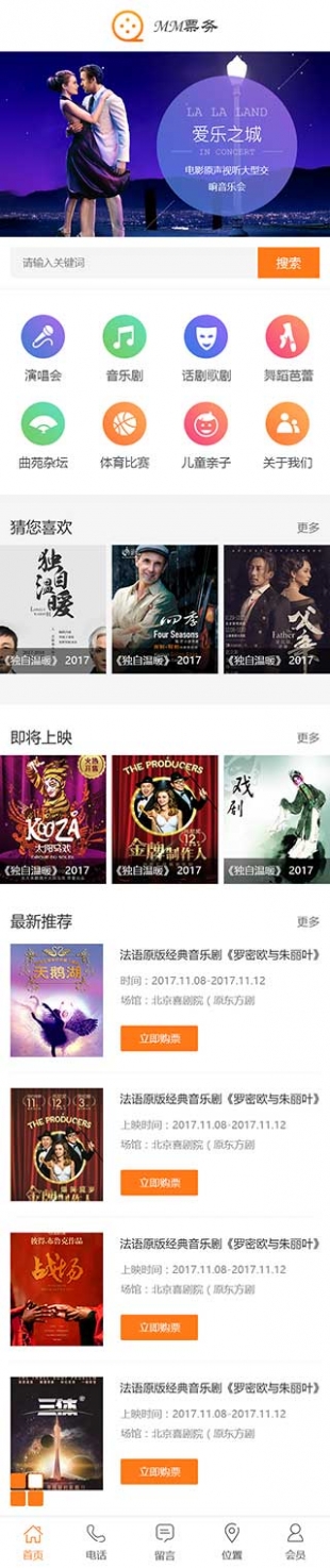 票务类网站通用模板手机图片