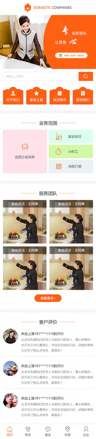保洁服务公司类网站通用模板手机图片
