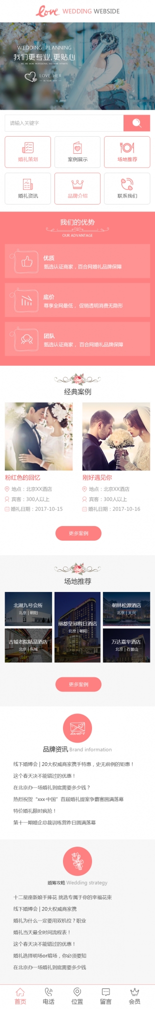 婚庆类网站通用模板手机图片