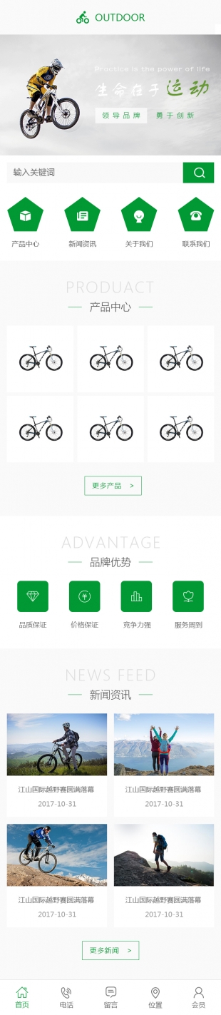 户外用品类网站通用模板手机图片