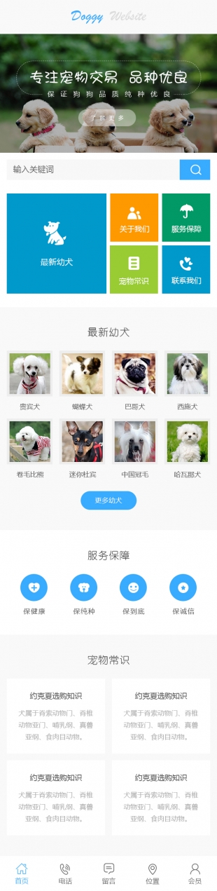 宠物类网站通用模板手机图片