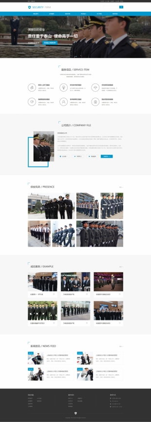 保安公司类网站通用模板电脑图片
