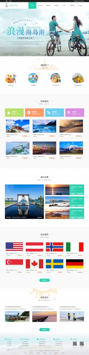 旅游类网站通用模板电脑图片