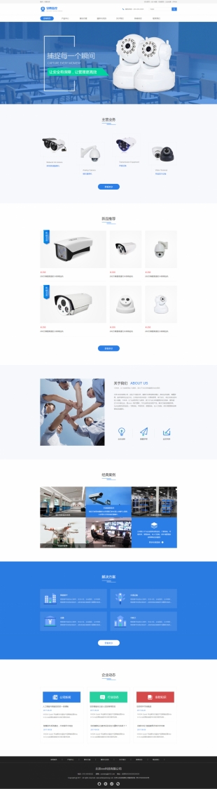 安防监控类网站通用模板电脑图片