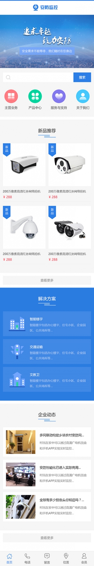 安防监控类网站通用模板手机图片