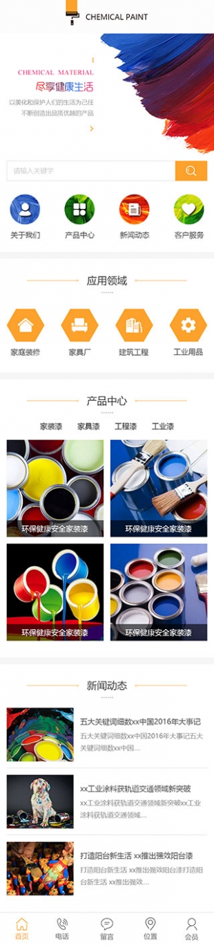涂料油漆类网站通用模板手机图片