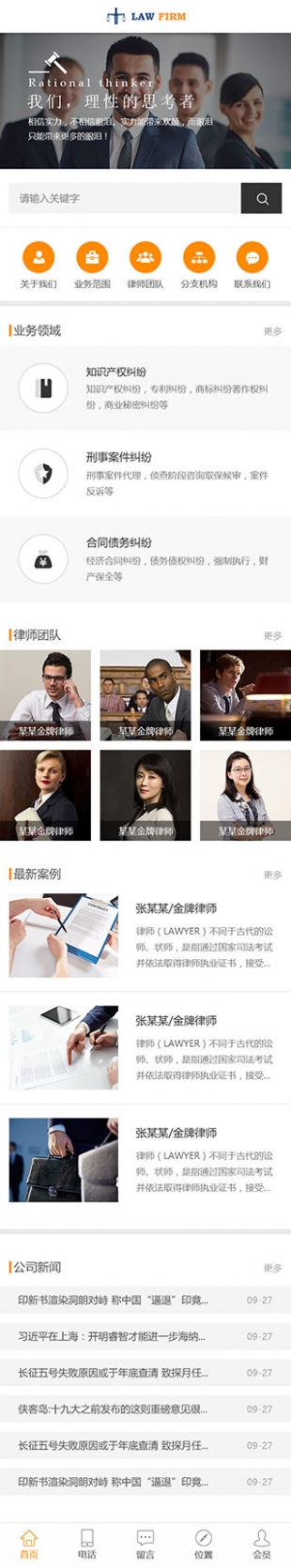 律师服务类网站通用模板手机图片