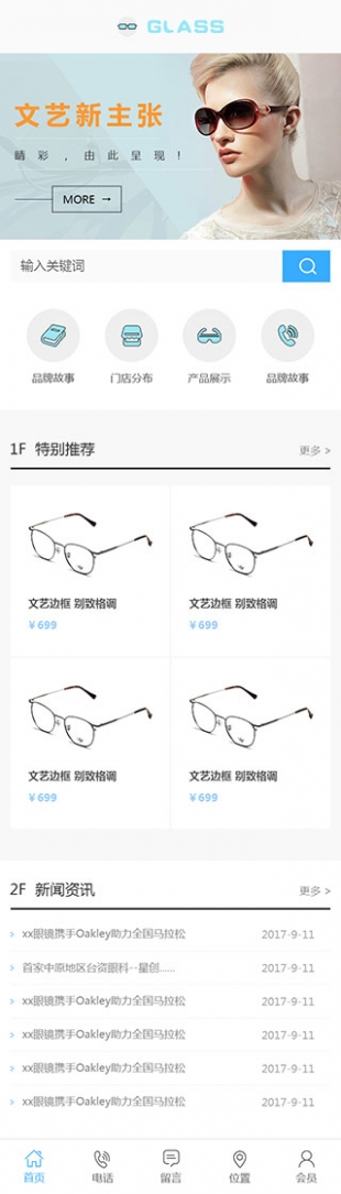 眼镜交易类网站通用模板手机图片