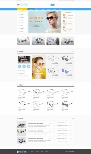 眼镜交易类网站通用模板电脑图片