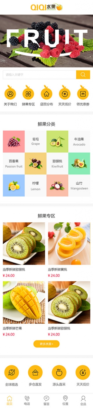 水果交易类网站通用模板手机图片