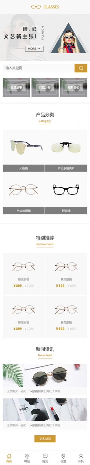 眼镜品牌类网站通用模板手机图片