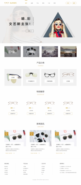 眼镜品牌类网站通用模板电脑图片