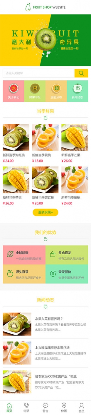 水果交易类网站通用模板手机图片