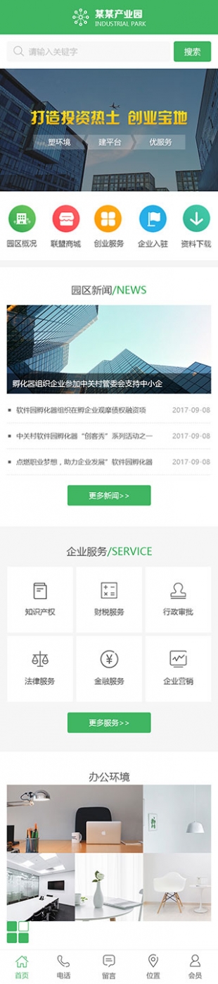 产业园类网站通用模板手机图片