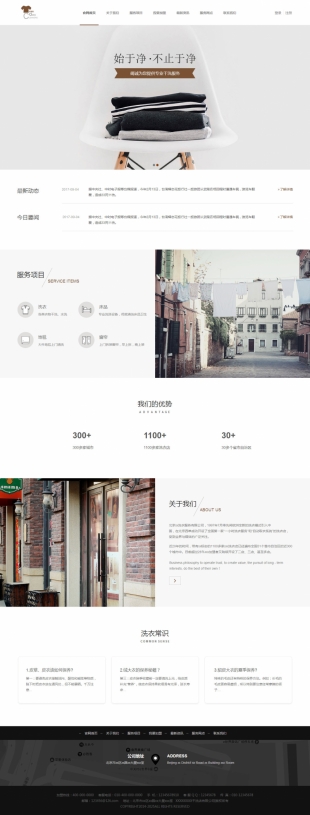 简单大气干洗店类网站模板html5动画特效电脑图片