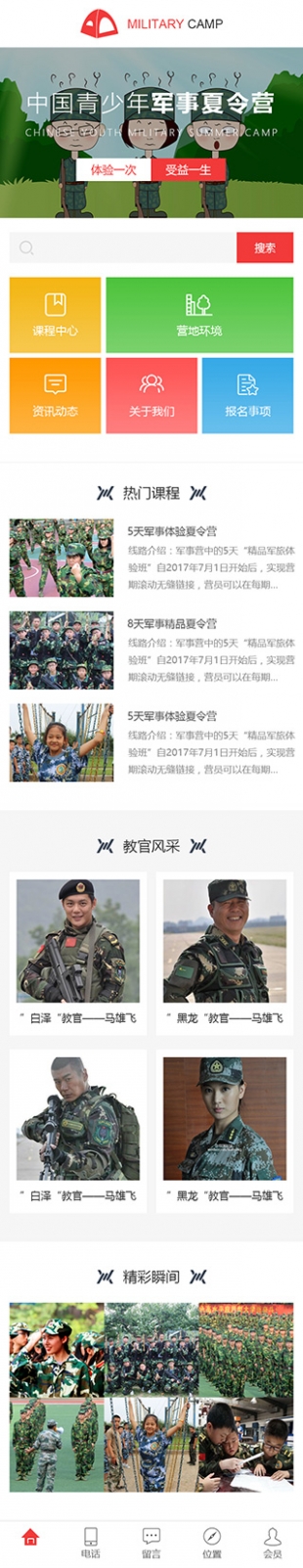 军事体验夏令营网站通用模板手机图片