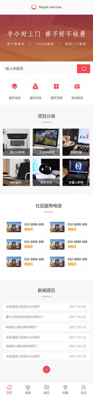 电脑维修类网站通用模板手机图片