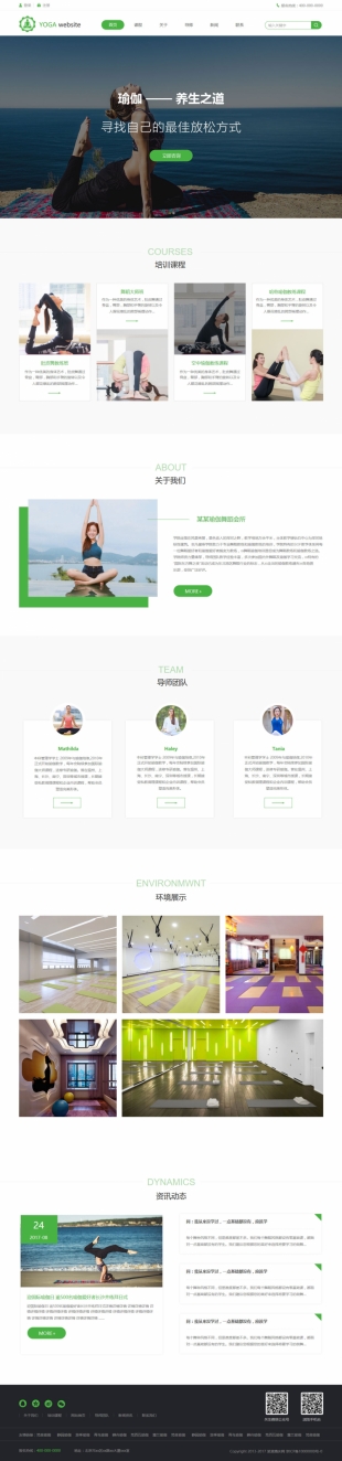 瑜伽健身类网站通用模板电脑图片