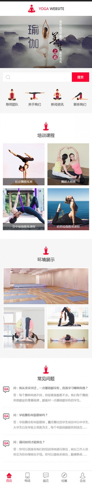 瑜伽健身类网站通用模板手机图片