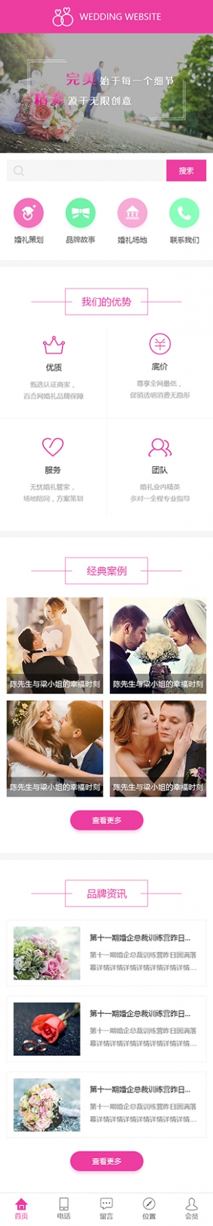 婚礼定制类网站建设模板手机图片