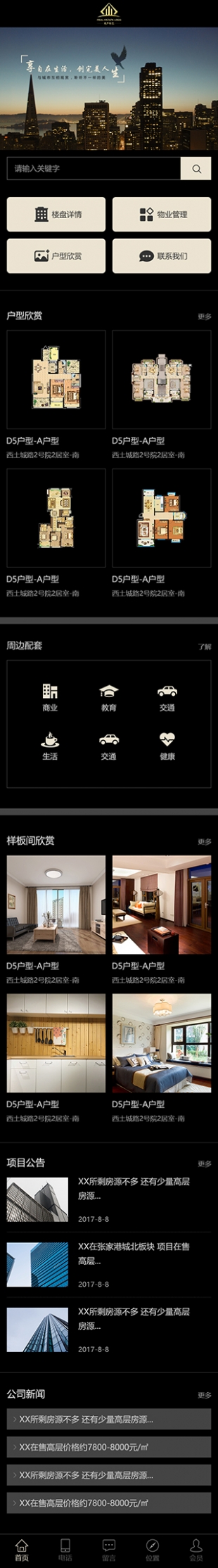 房地产类网站建设模板手机图片