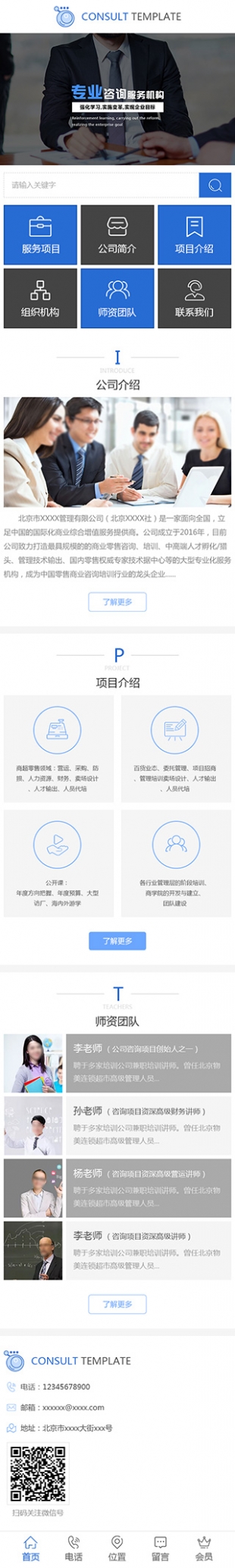 咨询类网站通用模板手机图片