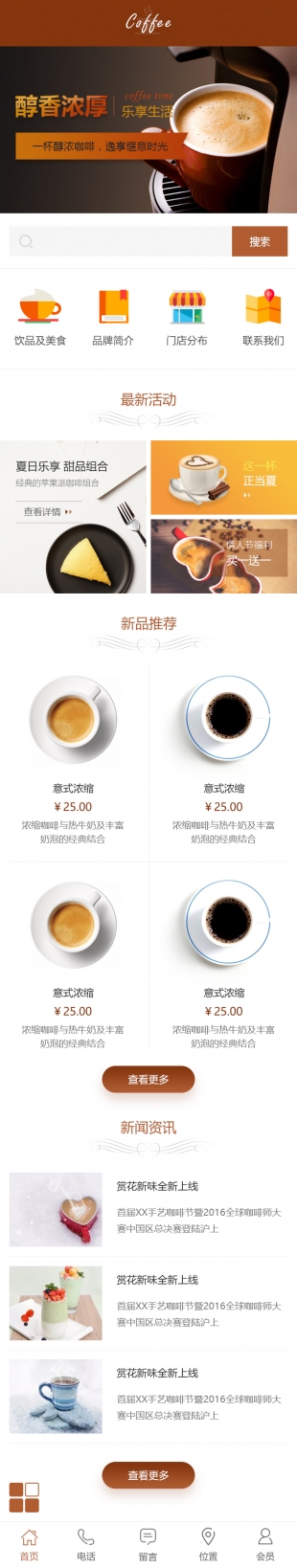 咖啡店类网站通用模板手机图片
