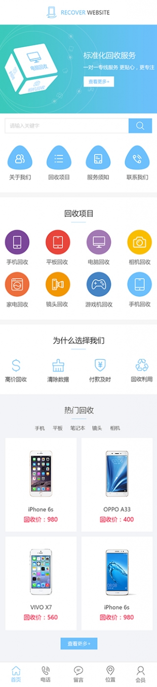 家电回收类网站通用模板手机图片