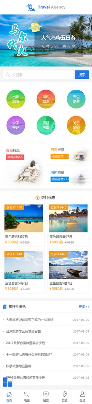 旅游类网站通用模板手机图片