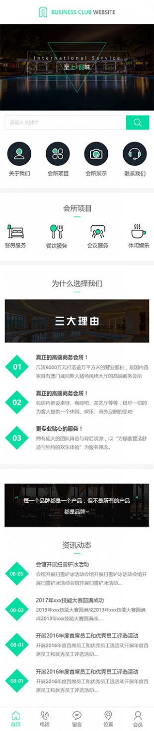 高端商务会所类网站通用模板手机图片