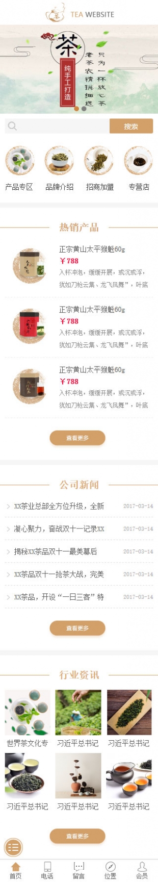 茶叶类网站通用模板手机图片
