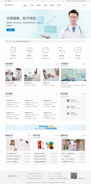健康体检类医院网站通用模板电脑图片