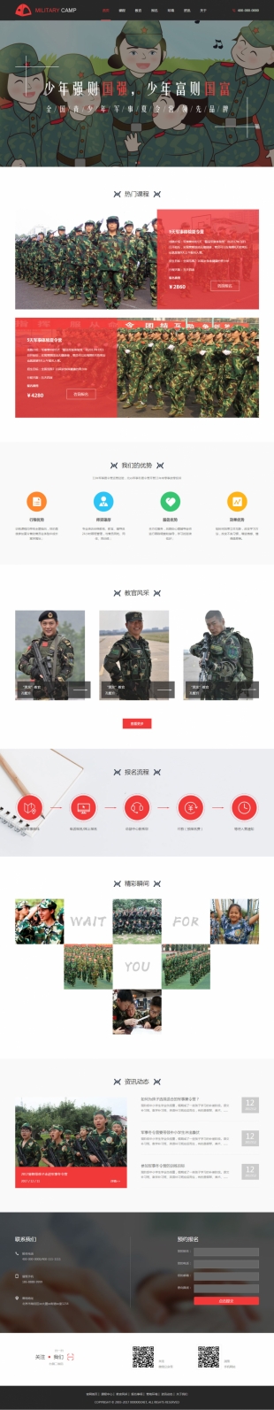 军事体验夏令营网站通用模板电脑图片