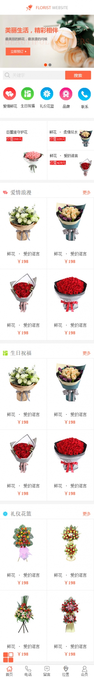 鲜花礼品简洁明亮网站模板手机图片