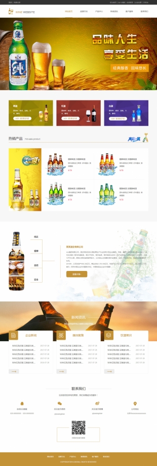 酒水饮品饮料酒业网站模板电脑图片