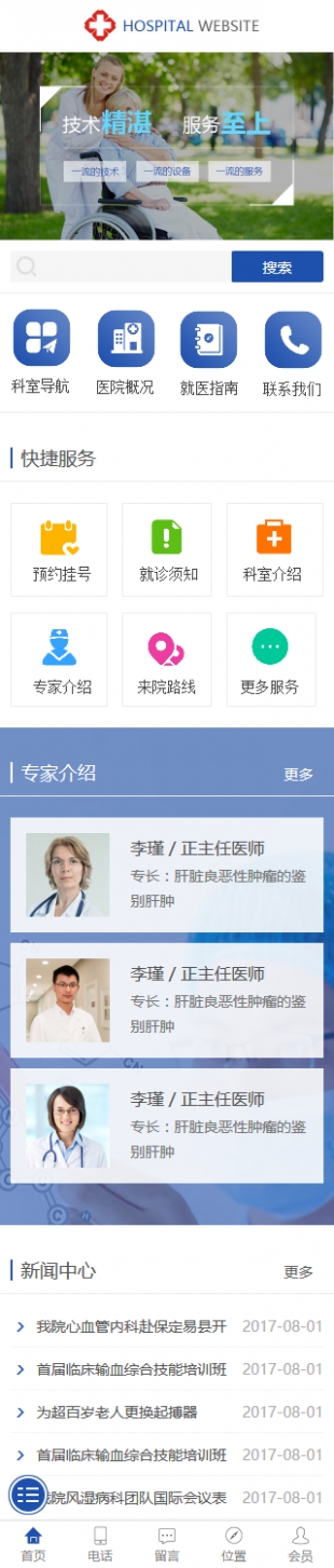 医疗健康体检类医院网站通用模板手机图片