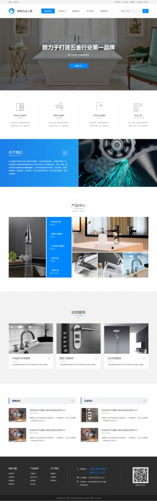 五金类网站通用模板电脑图片