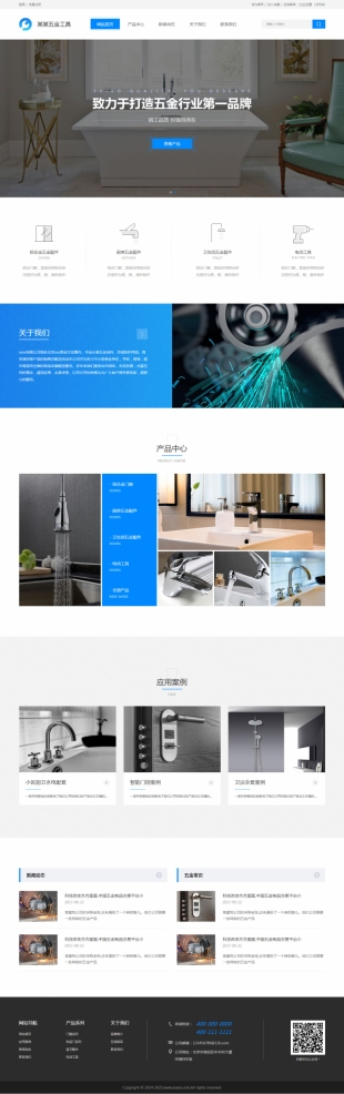 五金类网站通用模板电脑图片