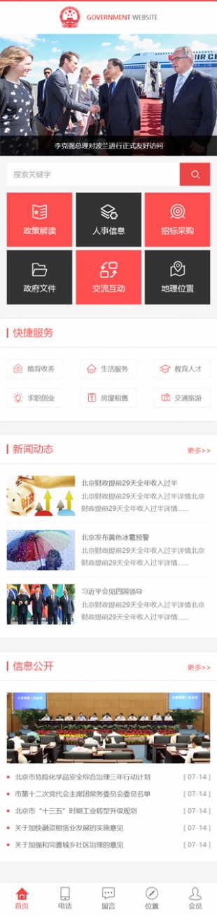 政府机关类网站制作模板手机图片