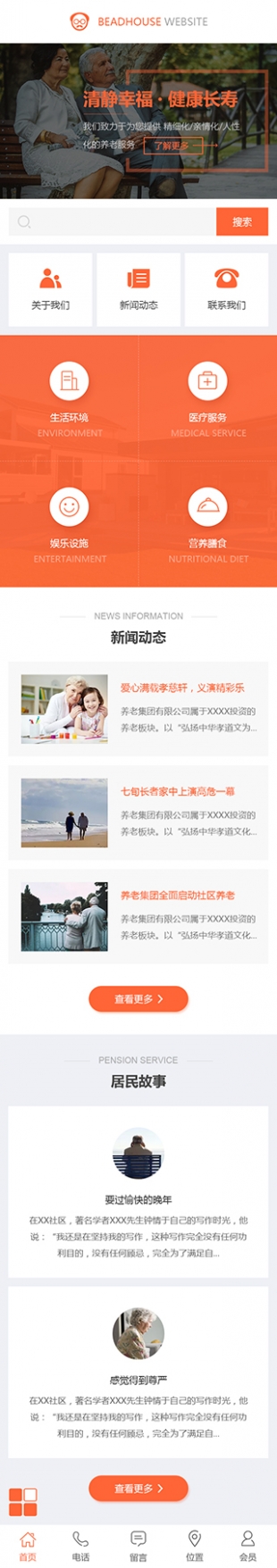 养老院类网站制作模板手机图片
