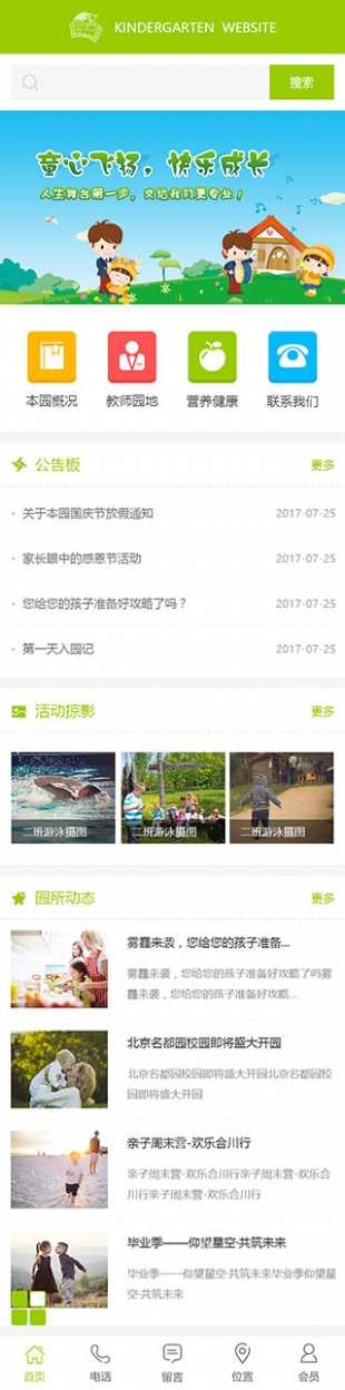 幼儿园类网站通用模板手机图片